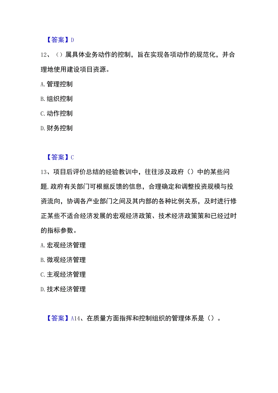 2023年整理投资项目管理师之投资建设项目实施能力测试试卷B卷附答案.docx_第2页