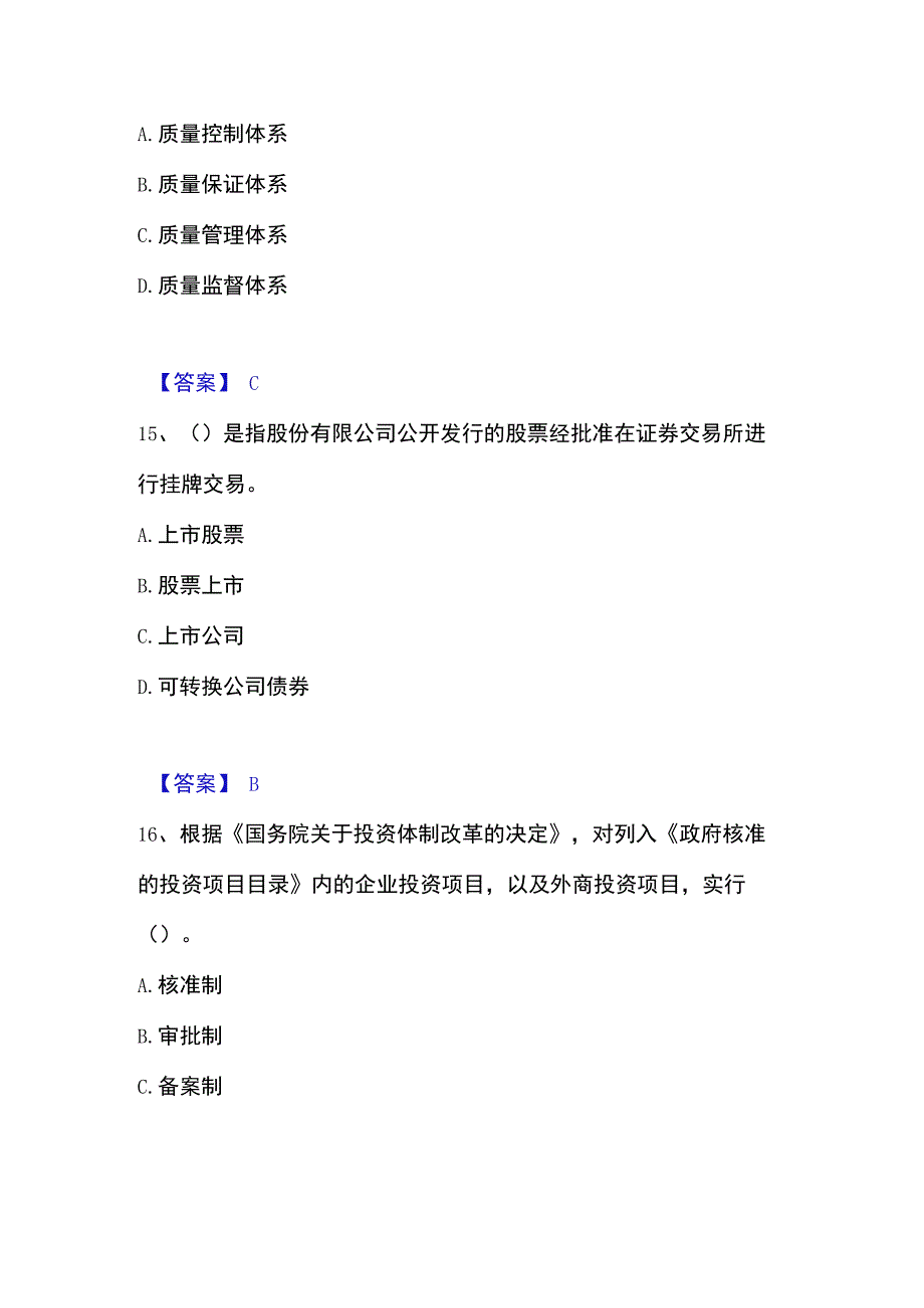 2023年整理投资项目管理师之投资建设项目实施能力测试试卷B卷附答案.docx_第3页