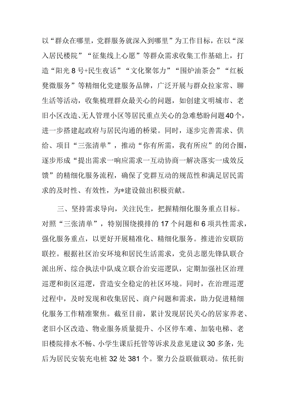 三个坚持推动基层精细化治理走深走实研讨发言稿.docx_第2页