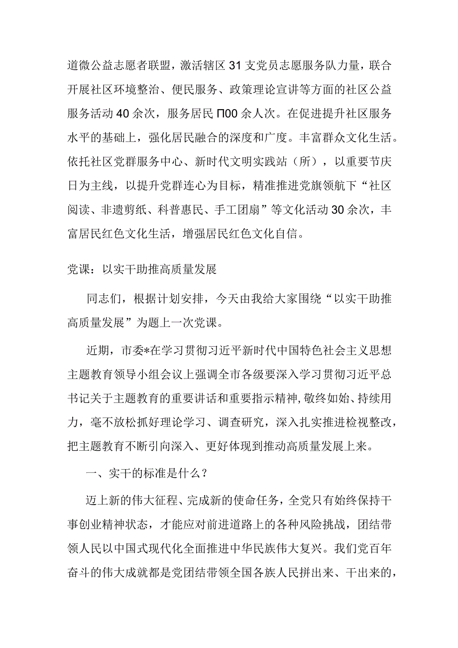 三个坚持推动基层精细化治理走深走实研讨发言稿.docx_第3页