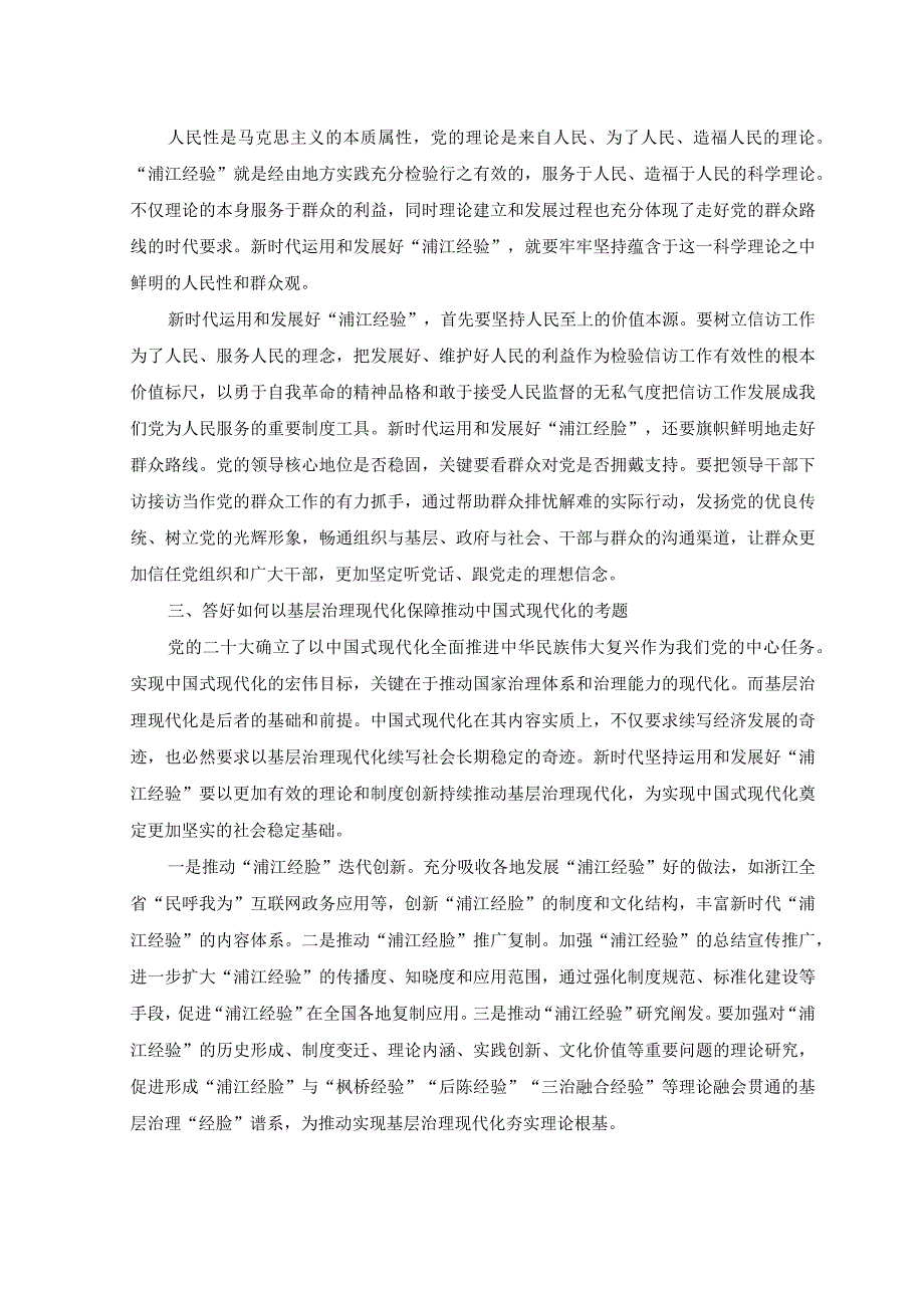 2篇关于学习浦江经验专题研讨发言稿.docx_第2页