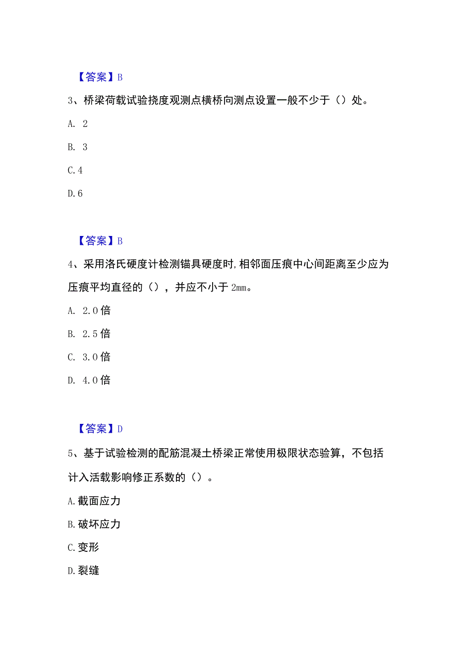 2023年整理试验检测师之桥梁隧道工程通关提分题库考点梳理.docx_第2页