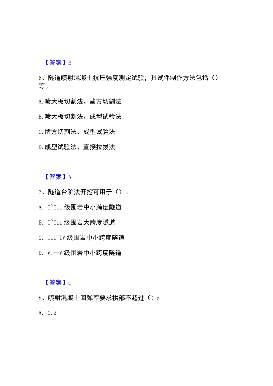 2023年整理试验检测师之桥梁隧道工程通关提分题库考点梳理.docx_第3页