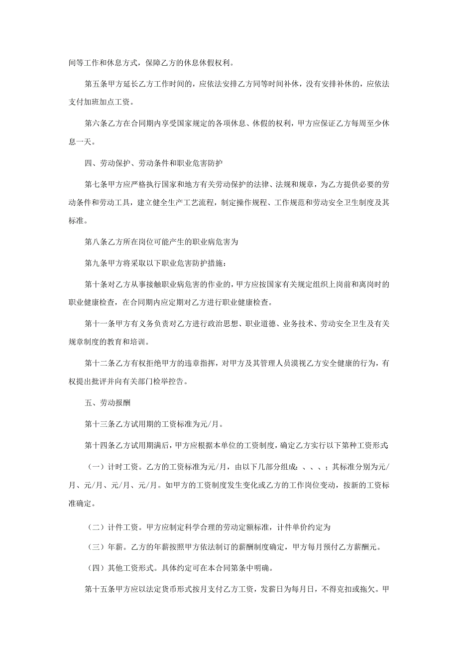 公司有固定期限劳动合同.docx_第2页