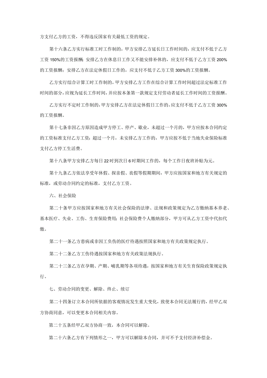 公司有固定期限劳动合同.docx_第3页