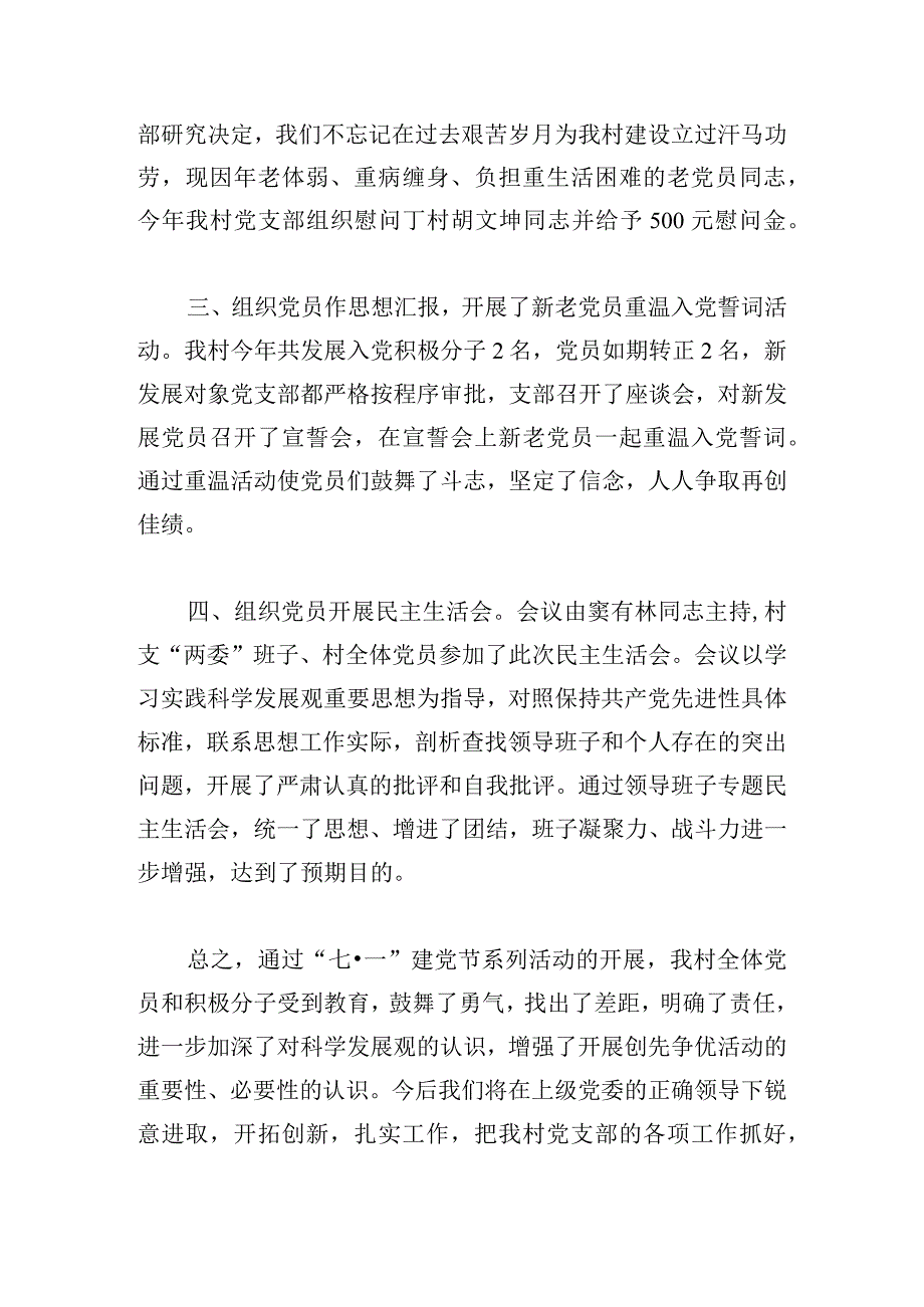 七一建党节活动总结心得体会范本5篇.docx_第2页