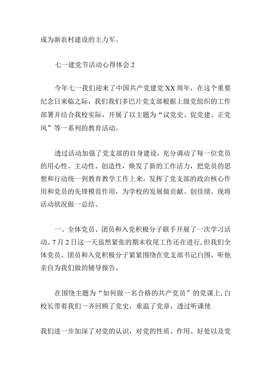 七一建党节活动总结心得体会范本5篇.docx_第3页