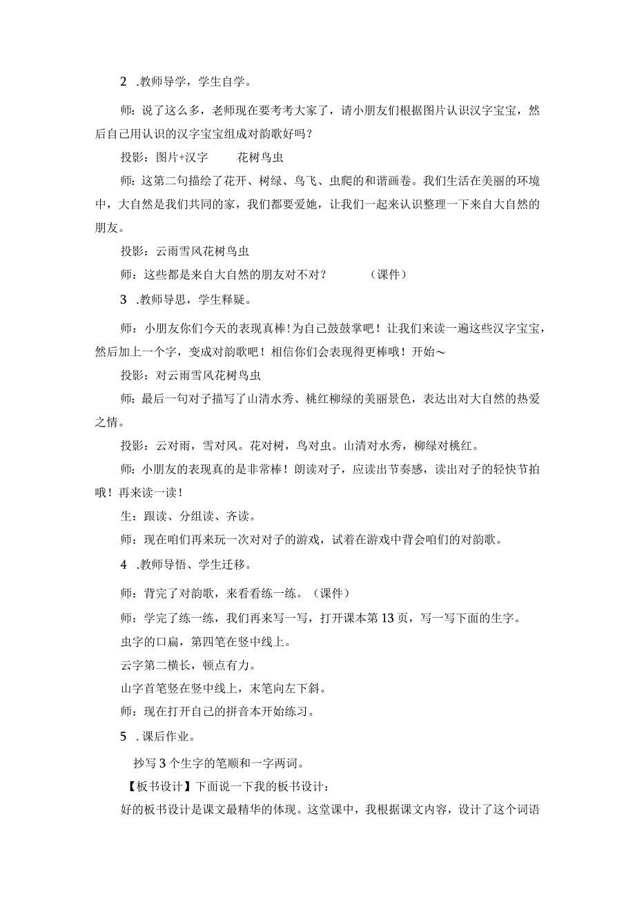 人教版部编版一年级上册识字5 对韵歌 说课稿.docx_第3页