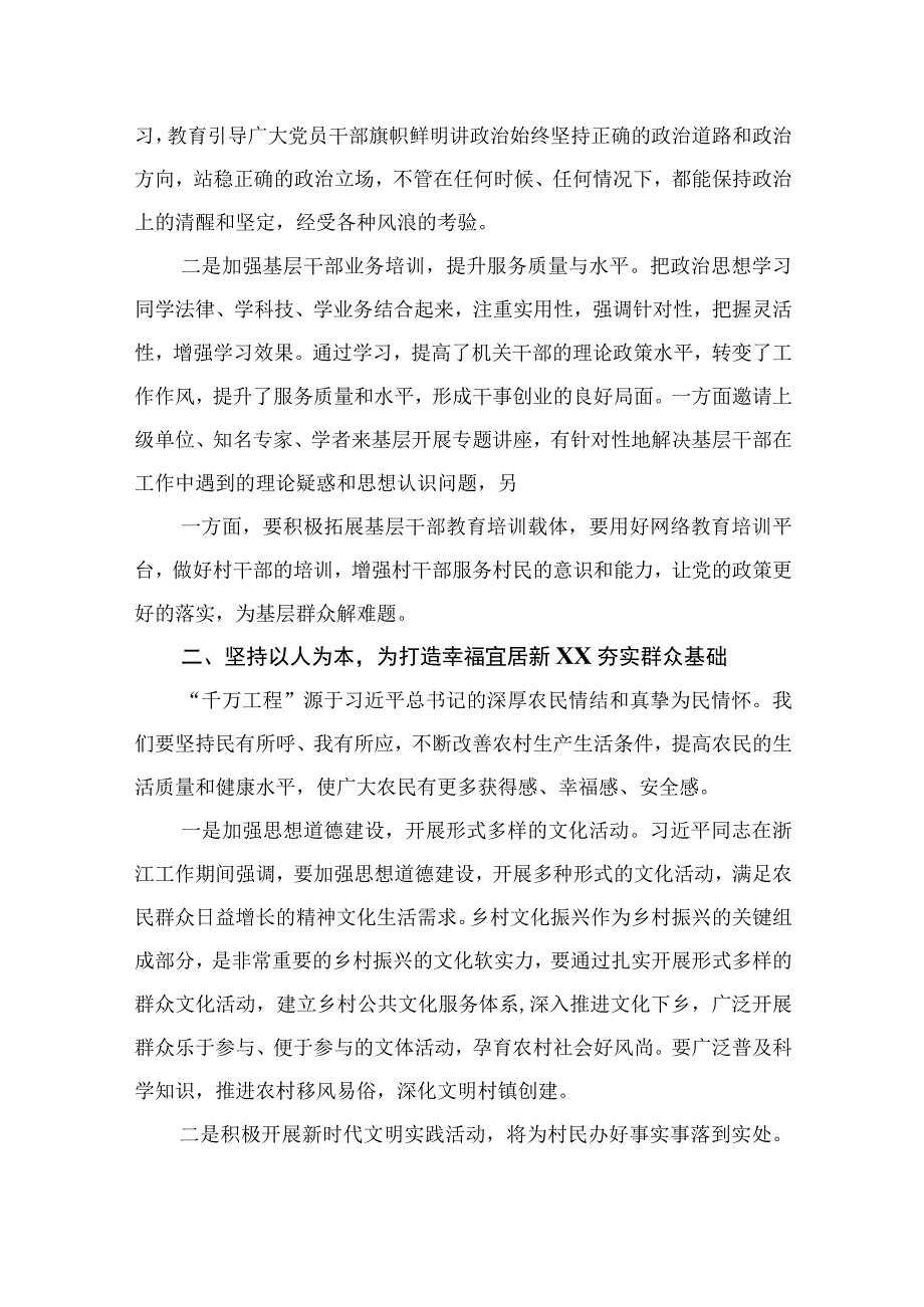 2023年开展学习浙江千万工程经验案例专题学习的研讨材料范文精选10篇.docx_第2页