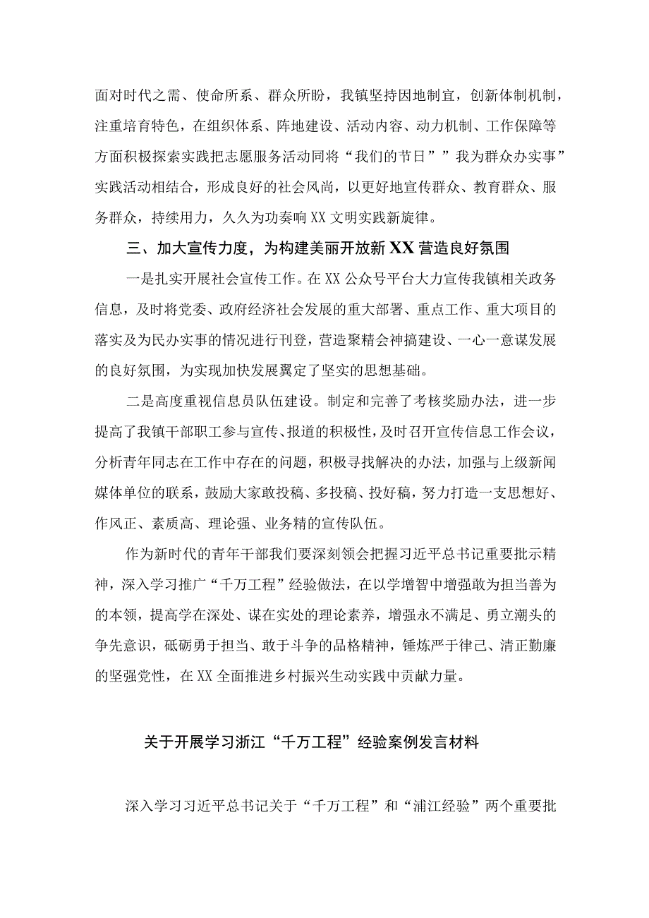 2023年开展学习浙江千万工程经验案例专题学习的研讨材料范文精选10篇.docx_第3页