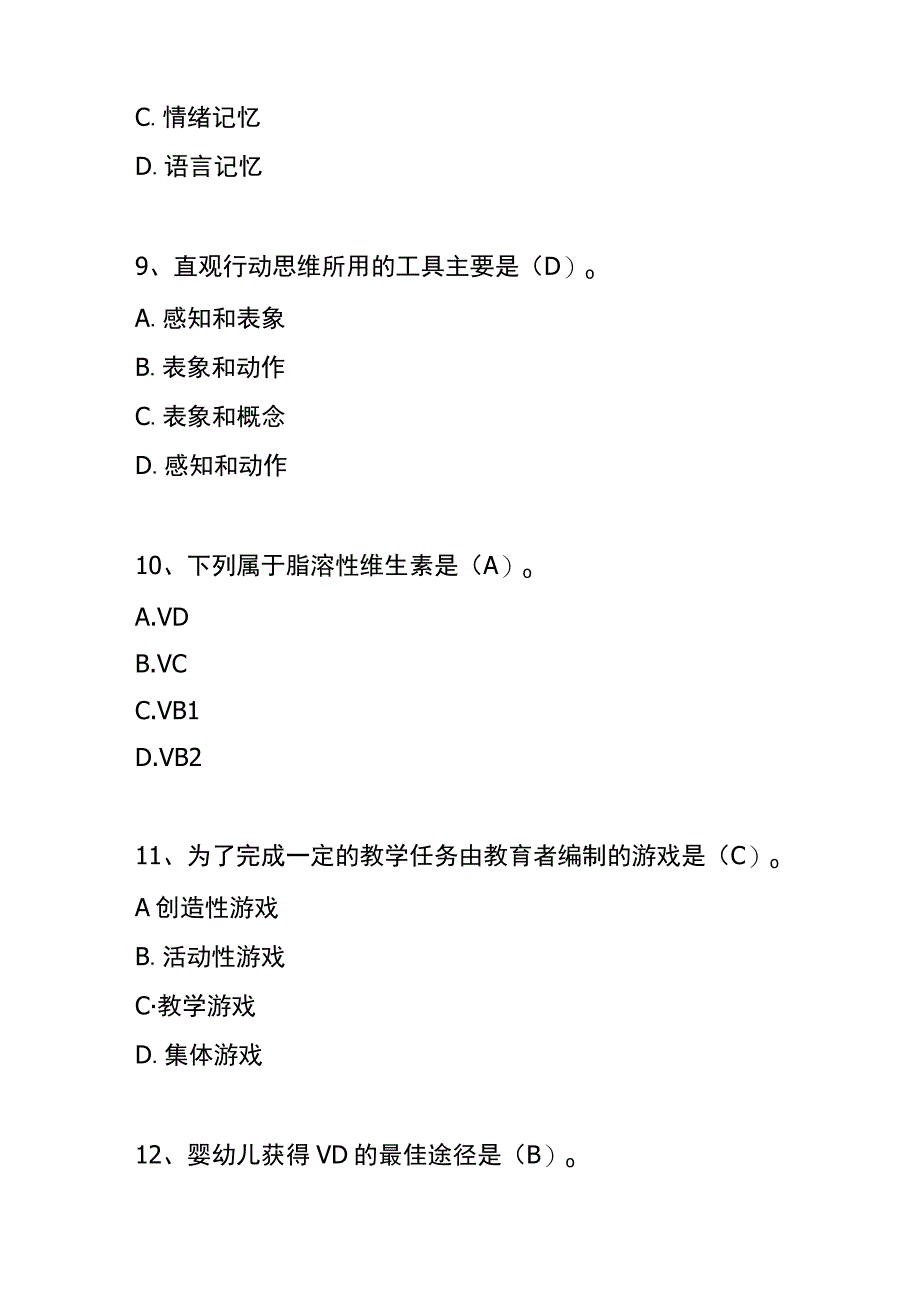 中级保育员考试题及答案.docx_第3页