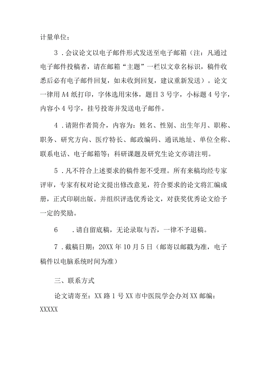 世界传统医药日征文活动方案.docx_第2页