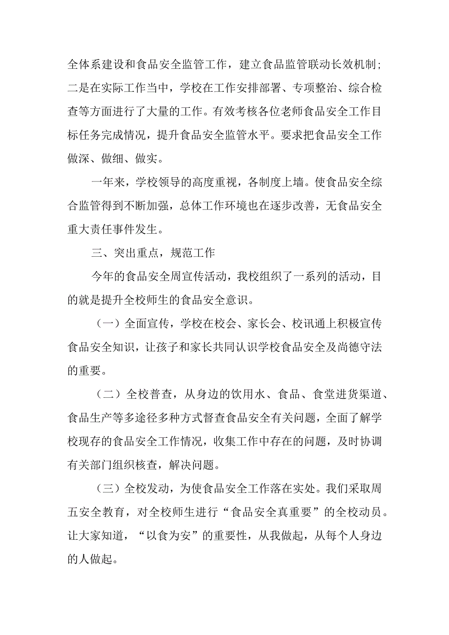 xx学校农村地区食物中毒防控集中宣传教育活动情况.docx_第2页