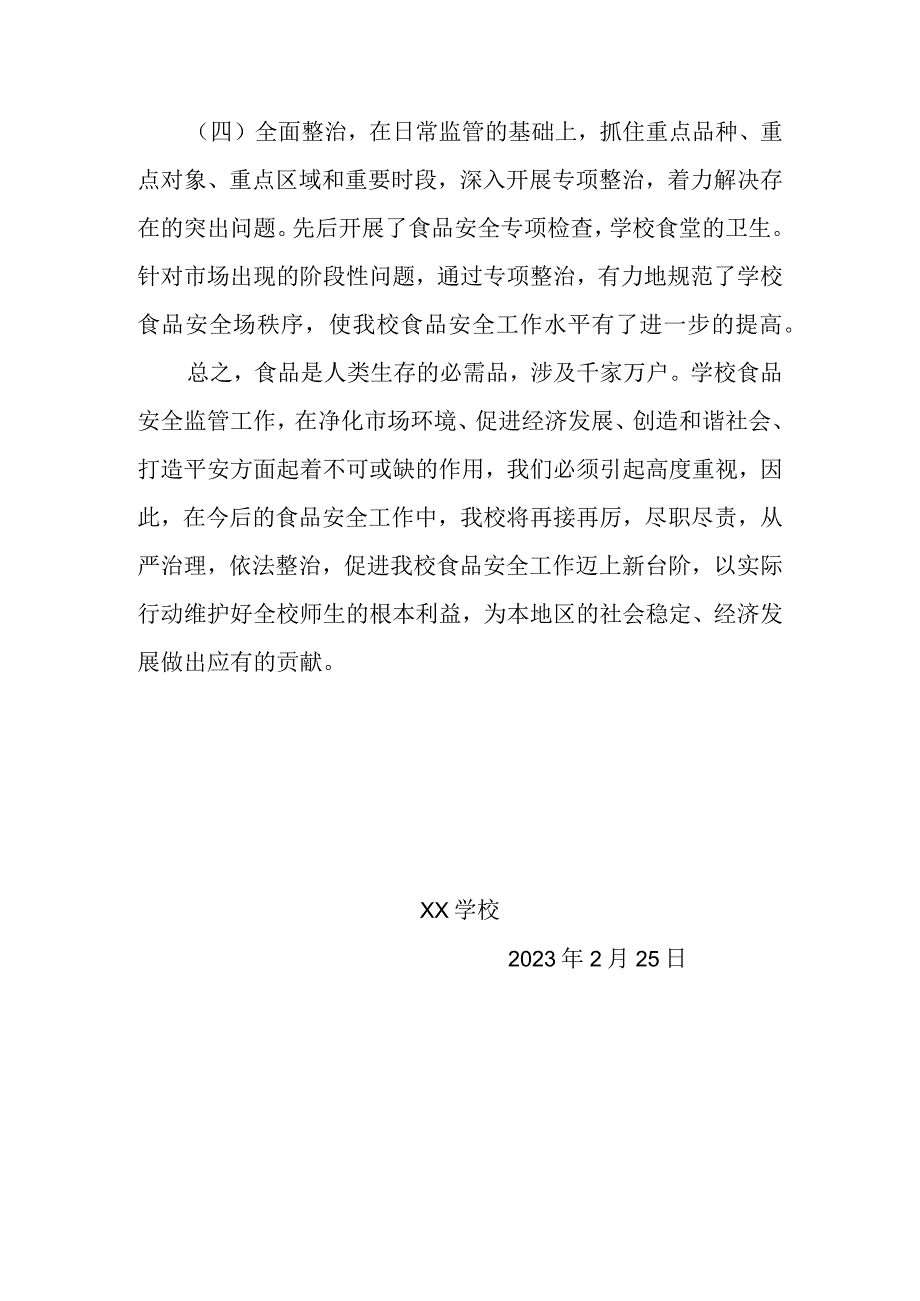 xx学校农村地区食物中毒防控集中宣传教育活动情况.docx_第3页