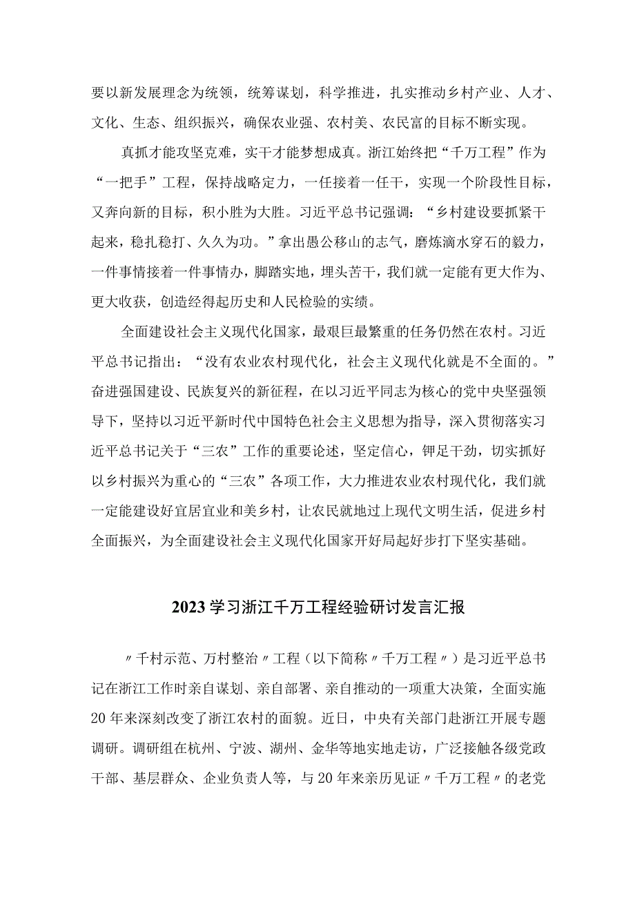 2023浙江千万工程心得体会范文10篇最新精选.docx_第3页