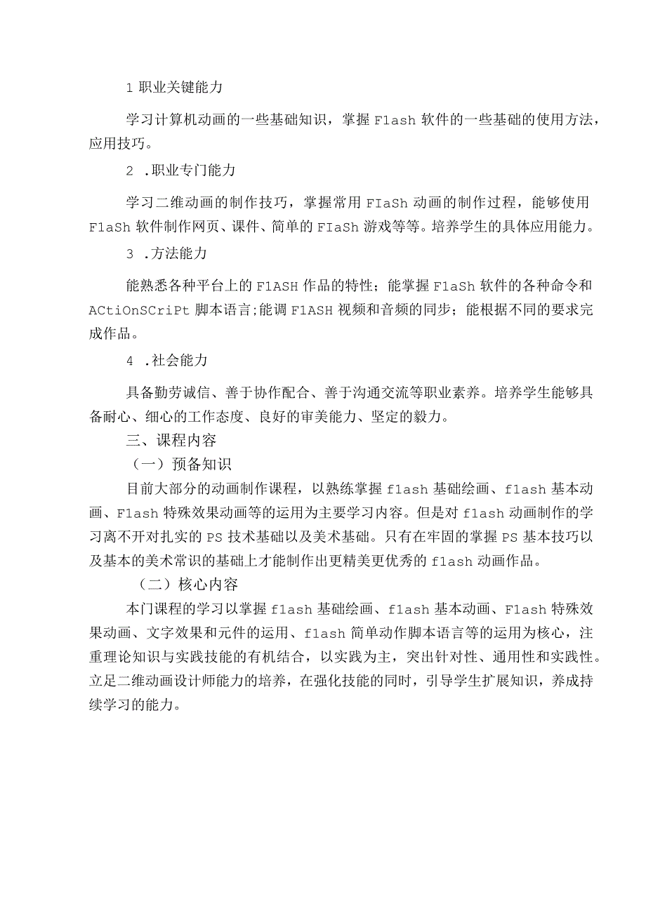 中等职业学校《动画制作》课程标准.docx_第2页