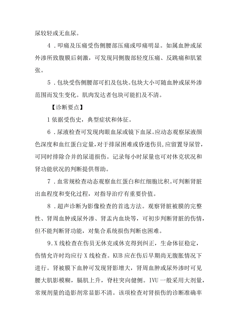 中型肾损伤诊疗常规.docx_第2页