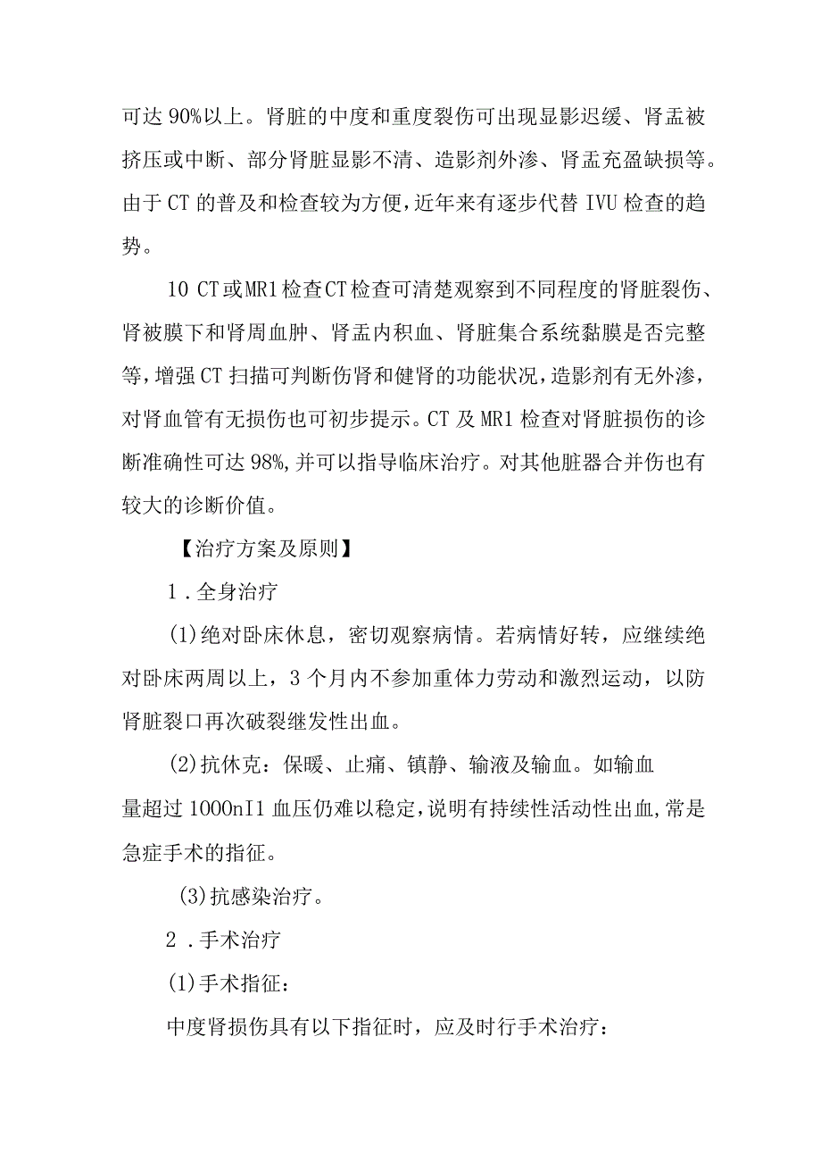 中型肾损伤诊疗常规.docx_第3页