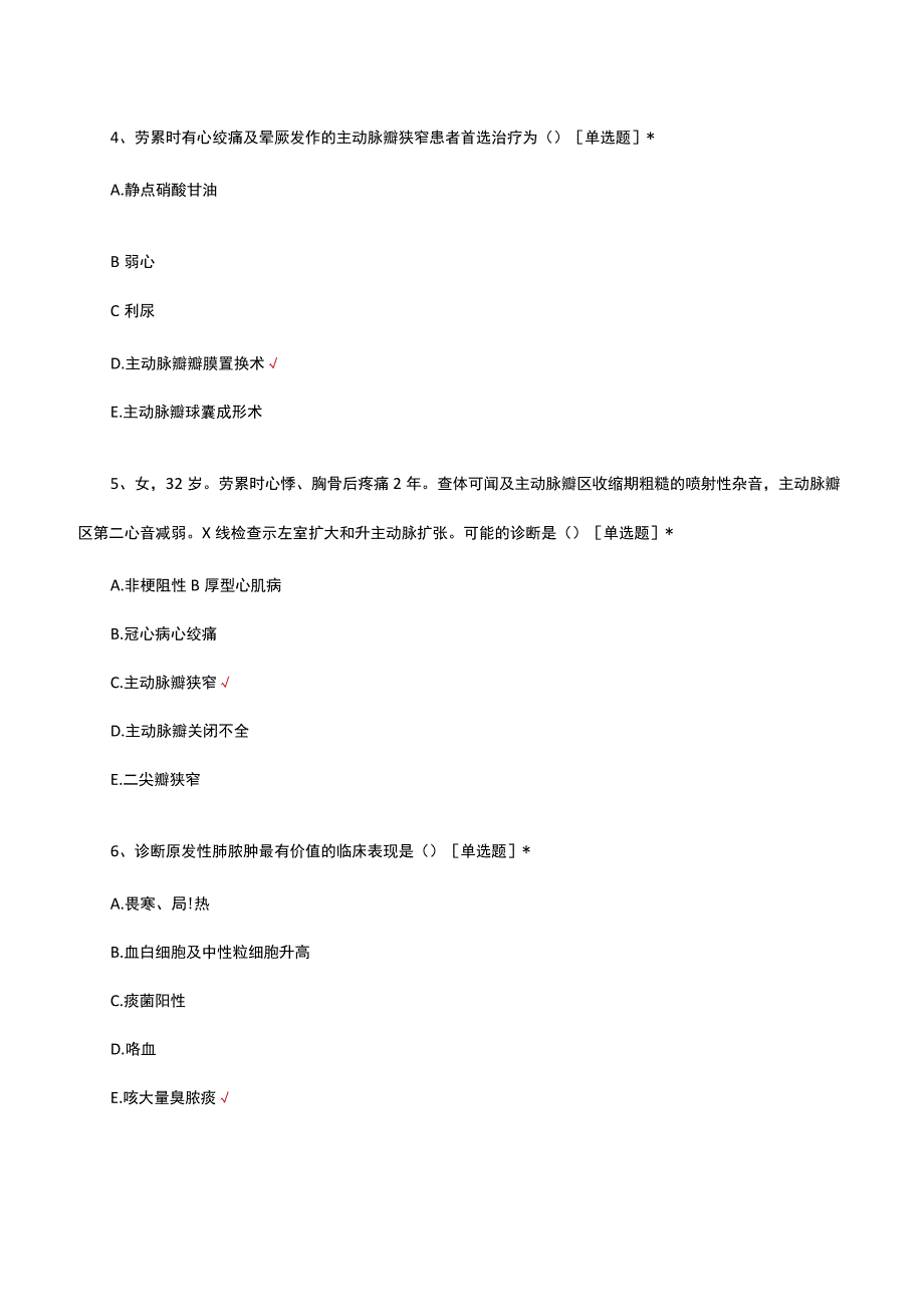 2023年省立医院重症住培基地招生考试试题及答案.docx_第2页