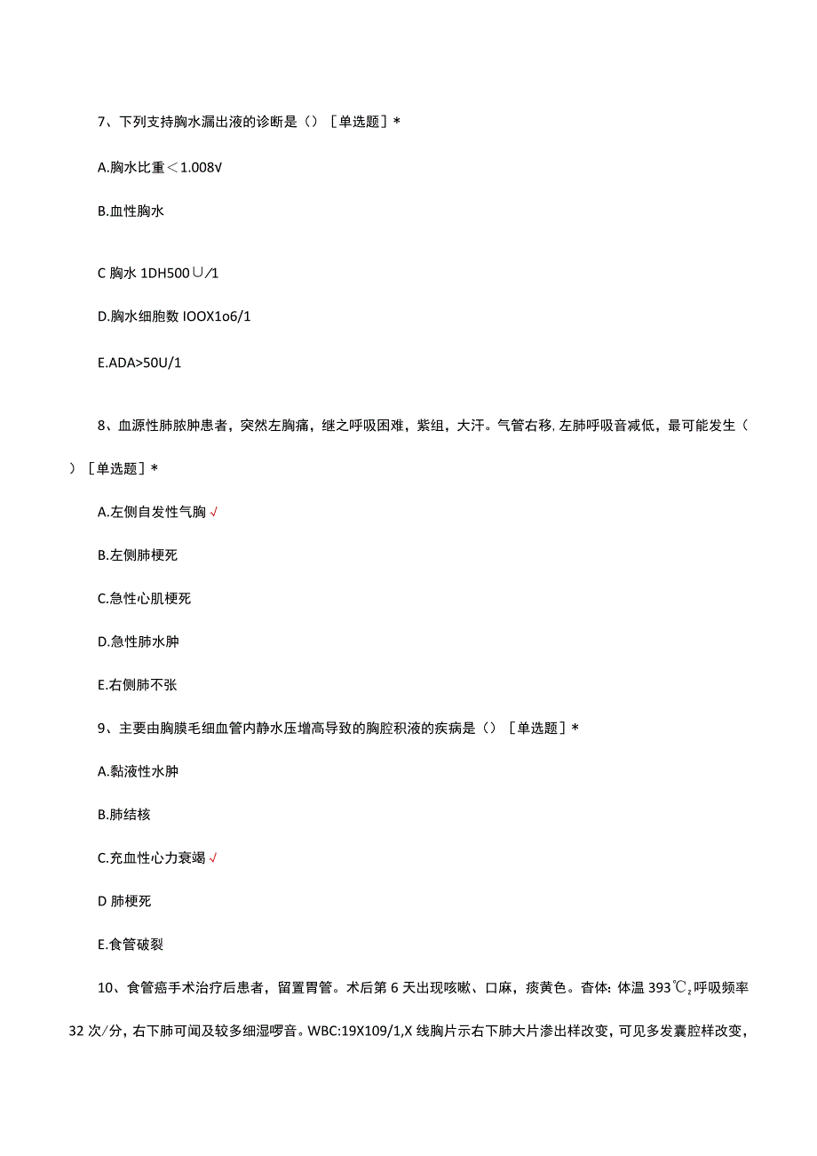 2023年省立医院重症住培基地招生考试试题及答案.docx_第3页