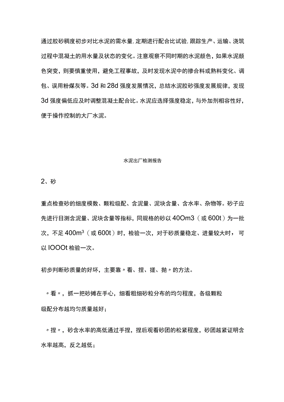 全混凝土施工质量全过程控制做法.docx_第2页