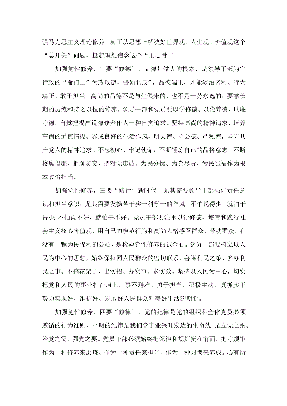 2023开展主题教育党性大讨论研讨心得交流发言材料精选通用八篇.docx_第2页