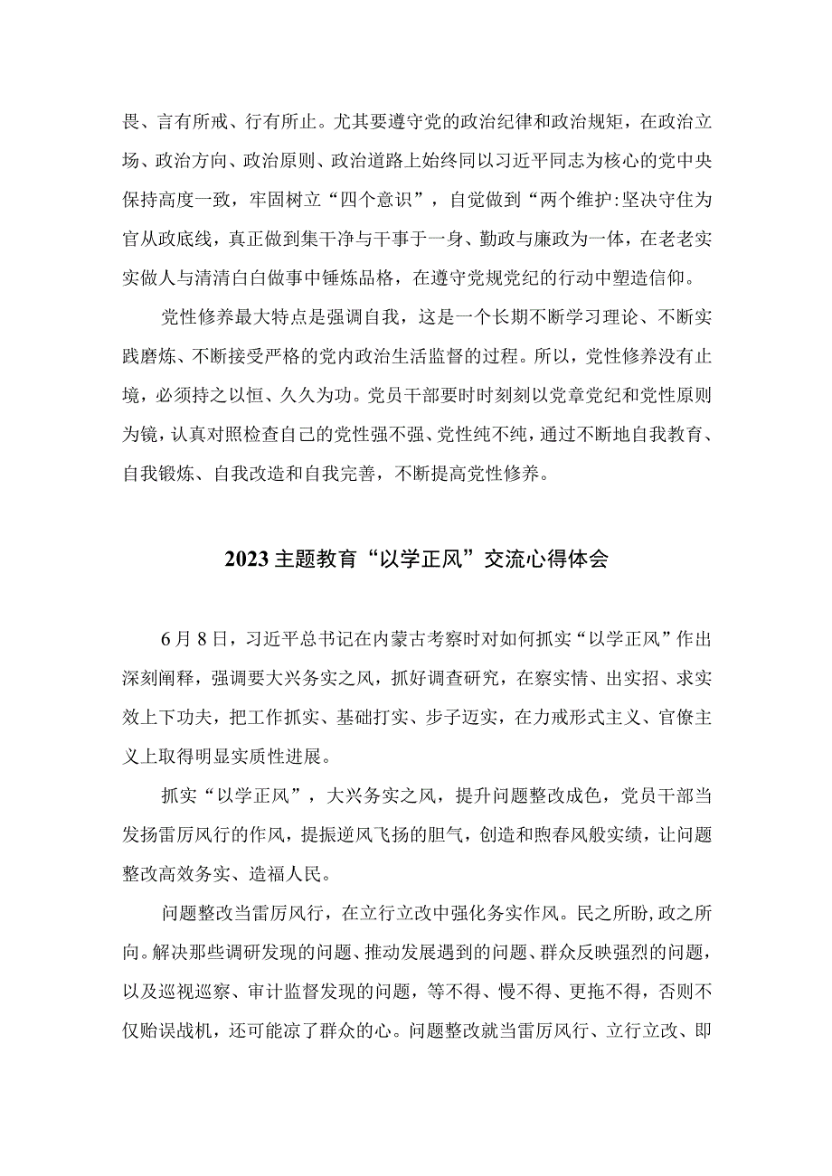 2023开展主题教育党性大讨论研讨心得交流发言材料精选通用八篇.docx_第3页