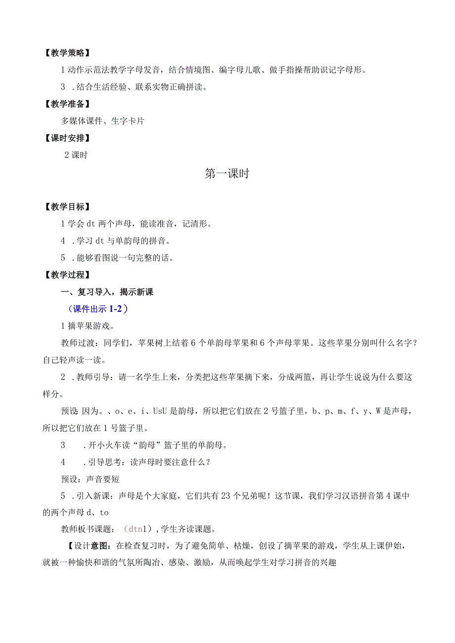 人教版部编版一年级上册汉语拼音4 d t n l 名师教案.docx_第2页