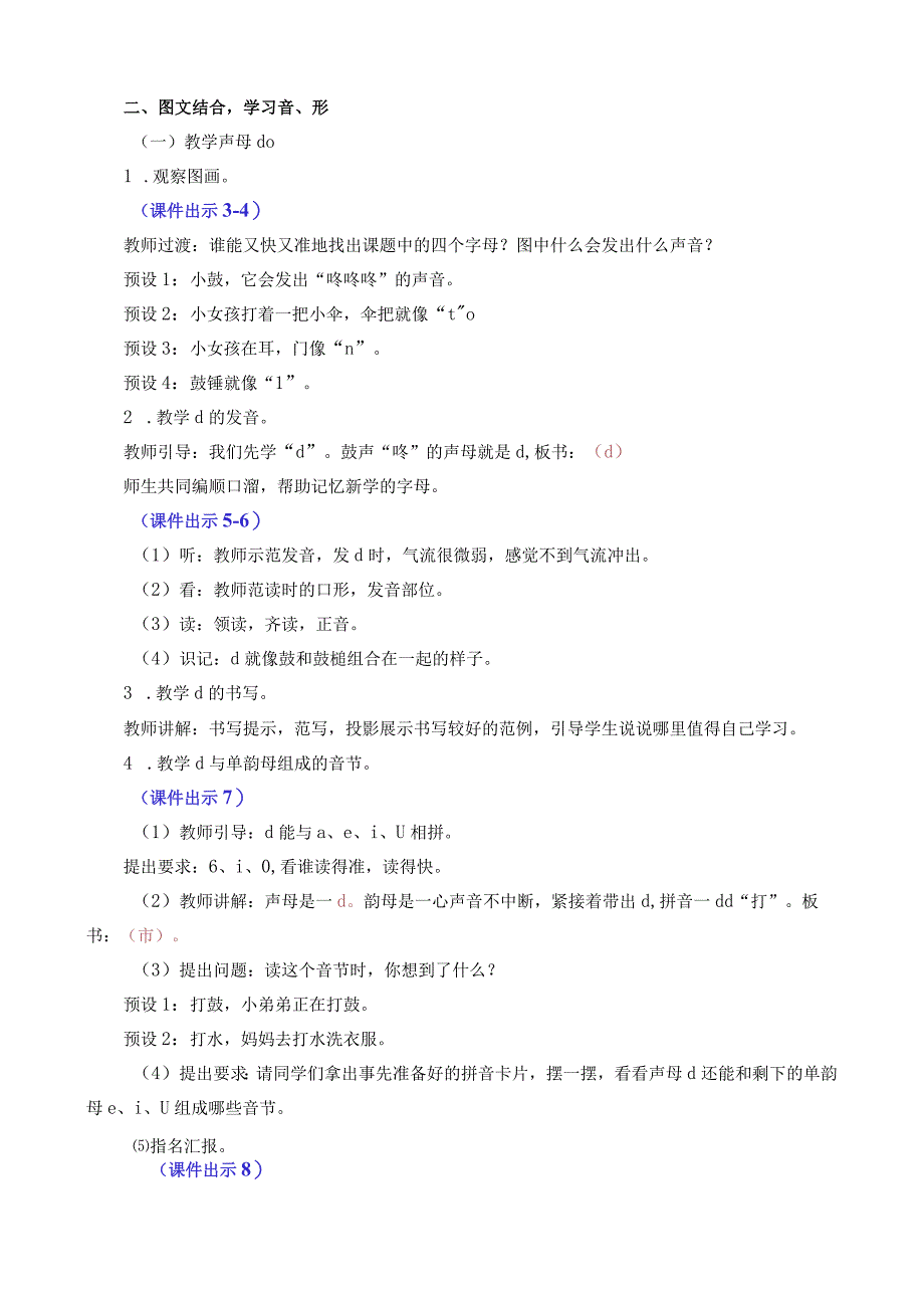 人教版部编版一年级上册汉语拼音4 d t n l 名师教案.docx_第3页