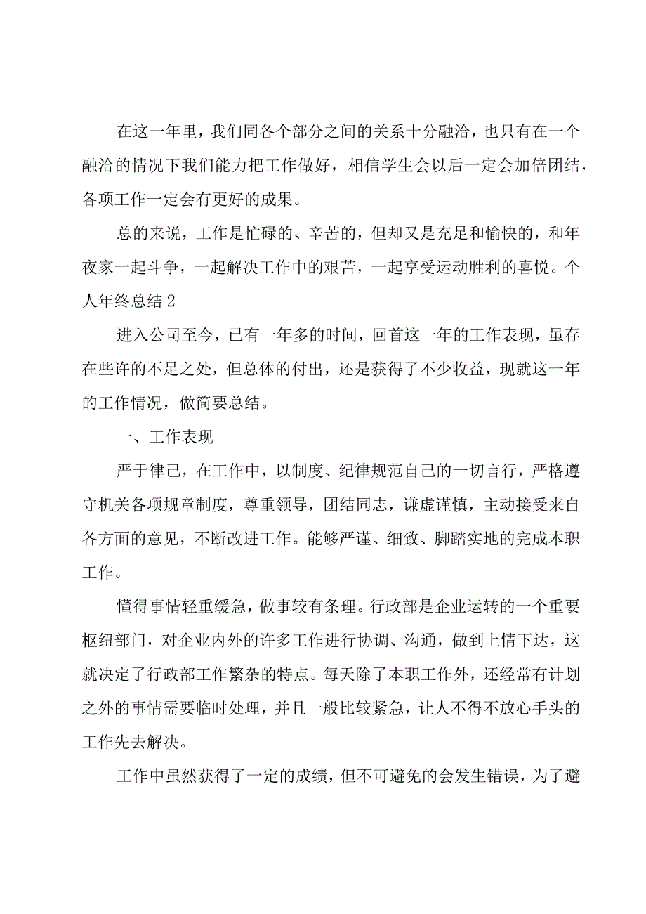 个人年终总结合集15篇.docx_第2页