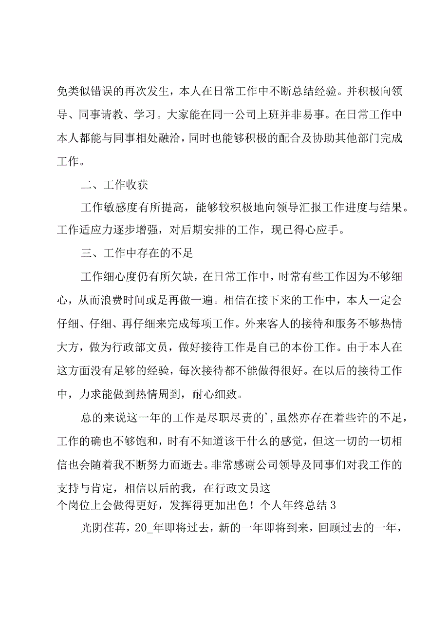 个人年终总结合集15篇.docx_第3页