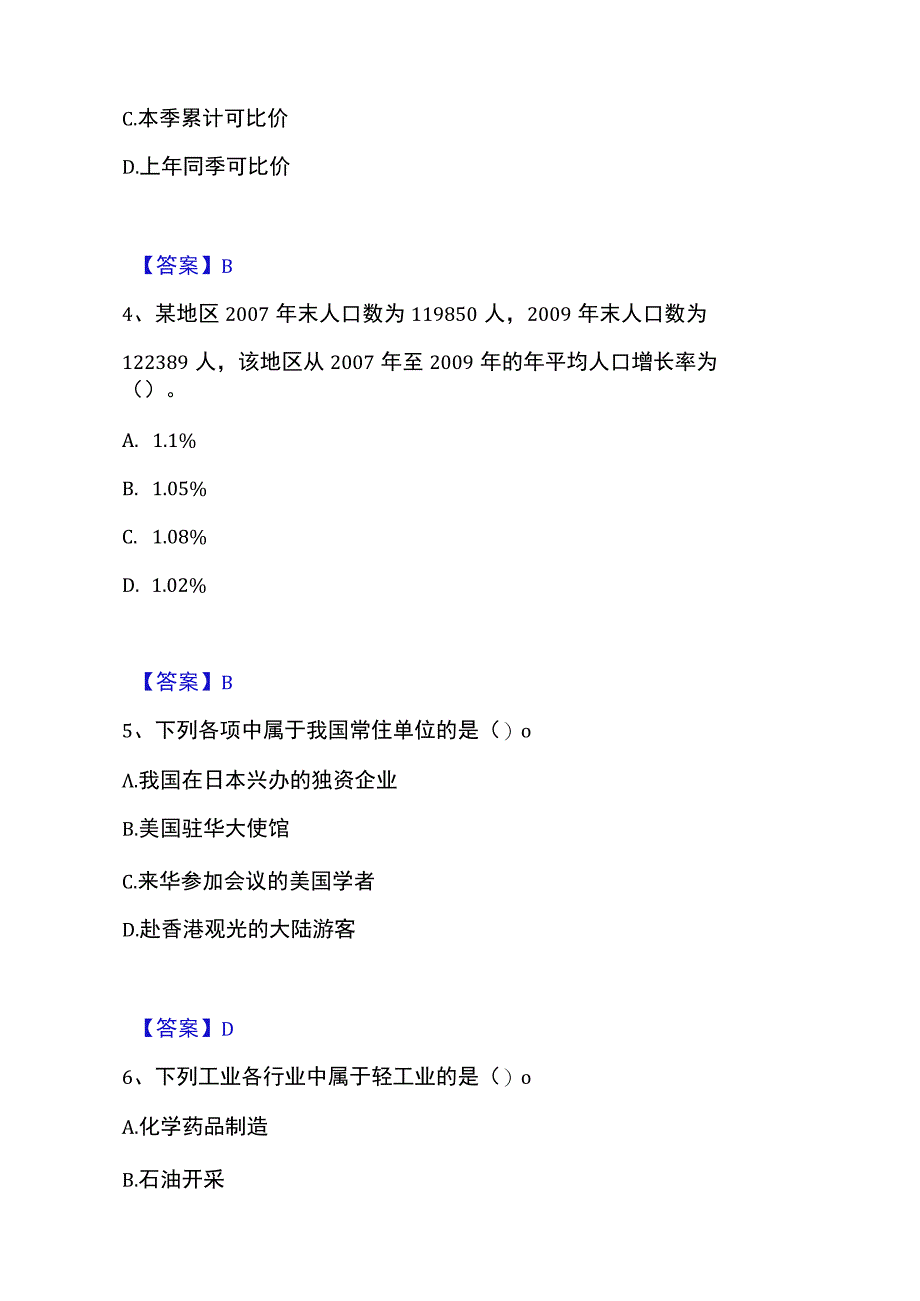 2023年整理统计师之中级统计师工作实务能力提升试卷B卷附答案.docx_第2页