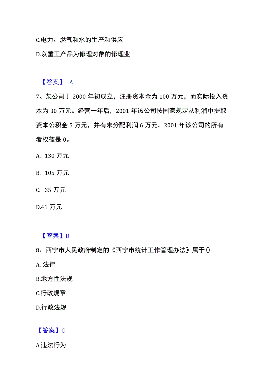 2023年整理统计师之中级统计师工作实务能力提升试卷B卷附答案.docx_第3页