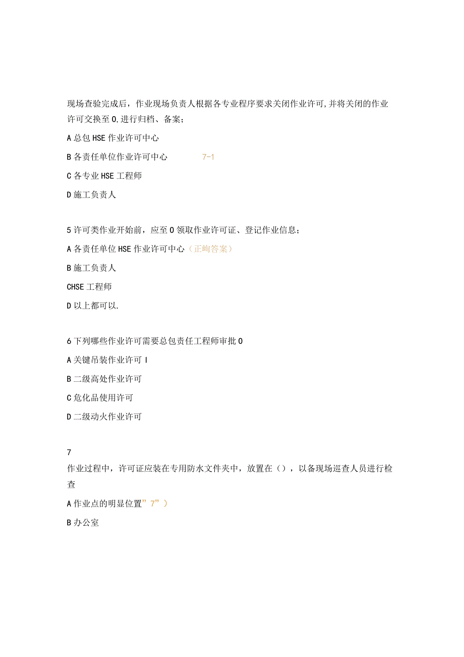 作业许可考试题及答案.docx_第2页