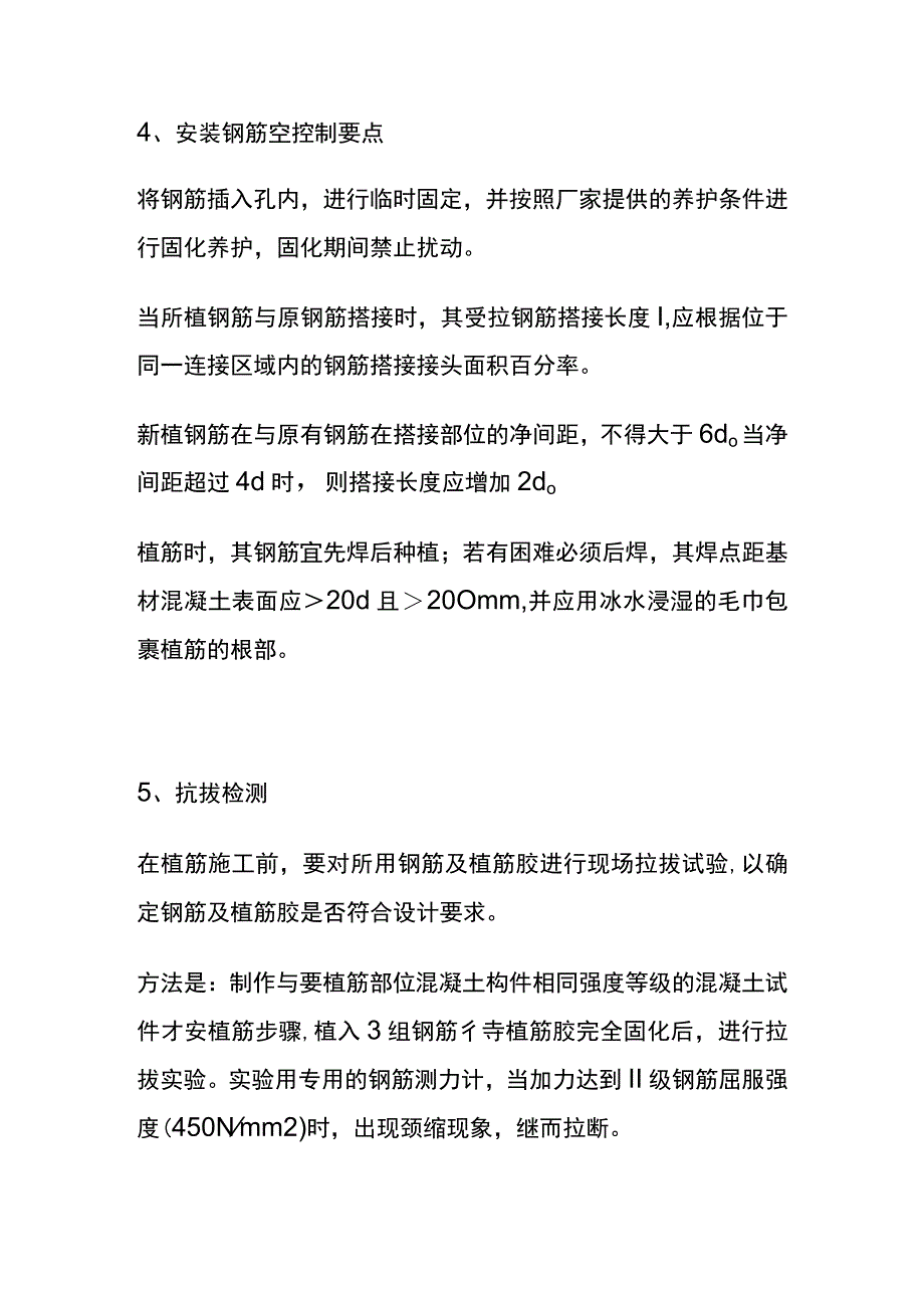 全植筋工程工艺及质量通病控制措施.docx_第2页