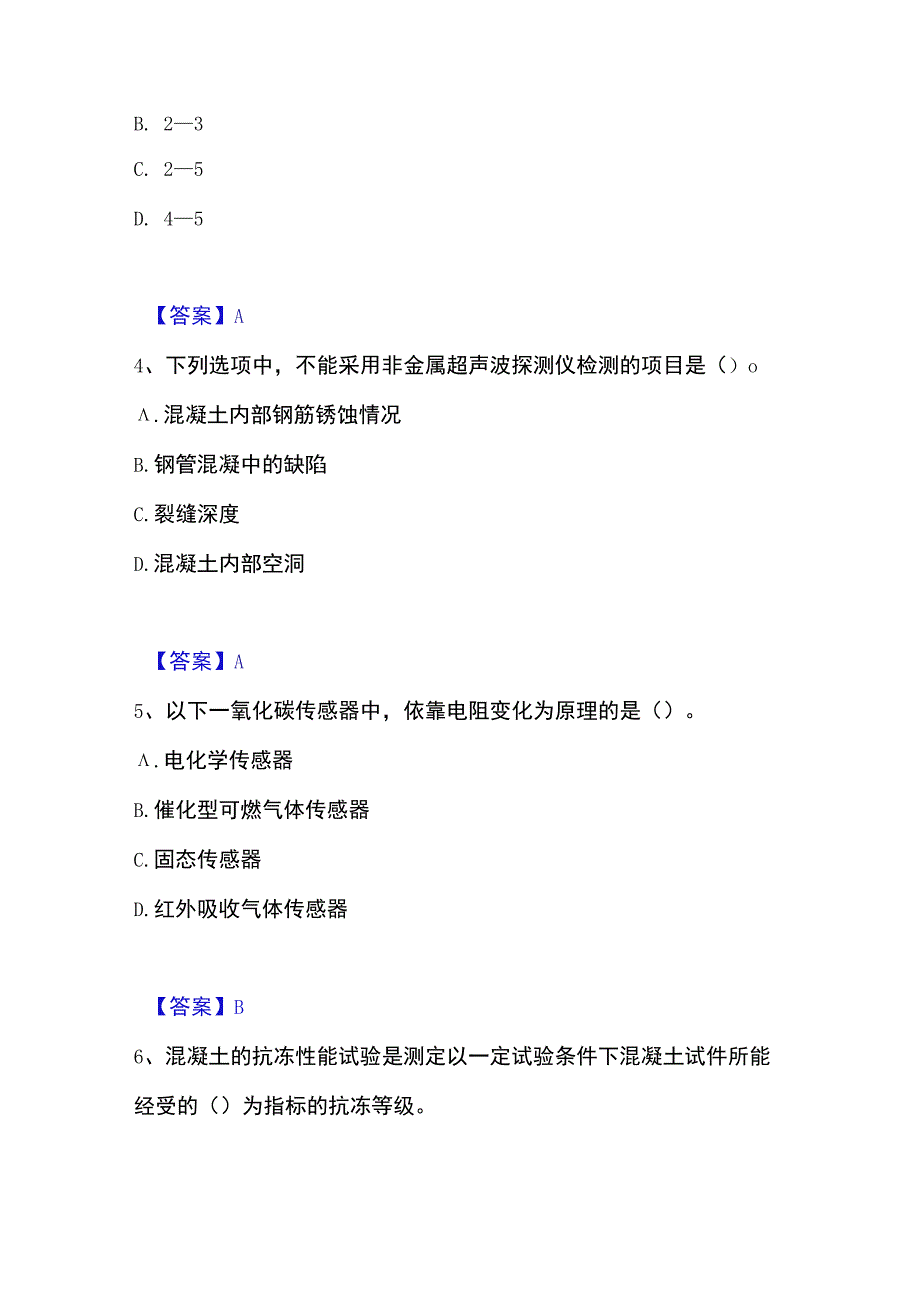 2023年整理试验检测师之桥梁隧道工程综合检测试卷A卷含答案.docx_第2页