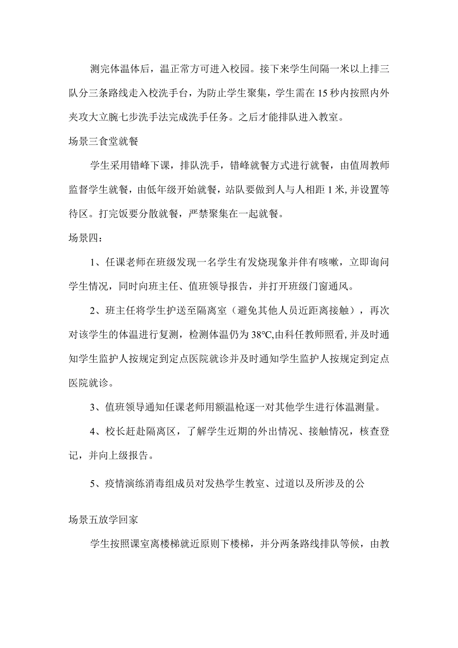 xx学校疫情防控演练活动总结.docx_第2页