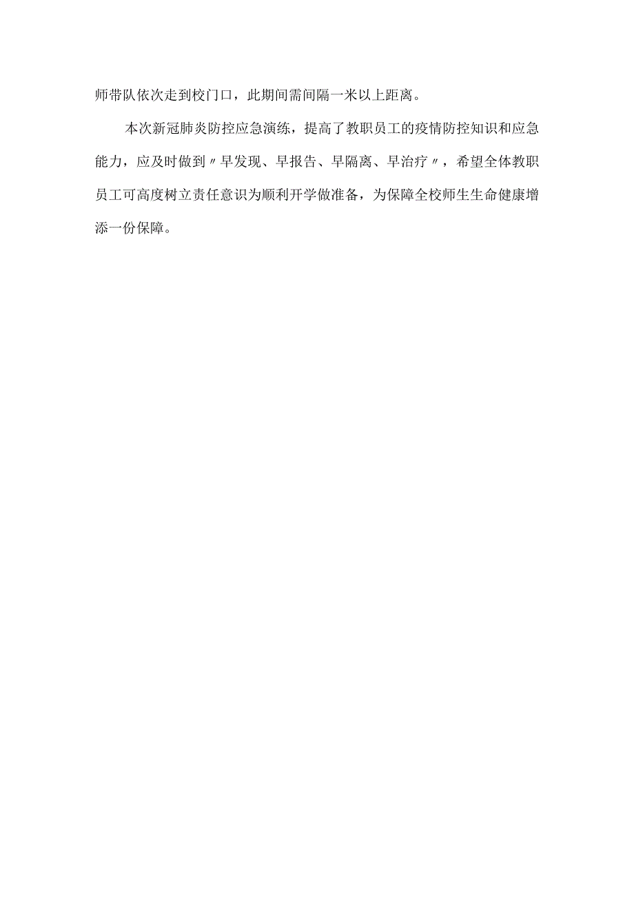 xx学校疫情防控演练活动总结.docx_第3页