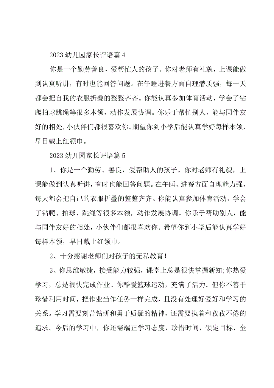 2023幼儿园家长评语30篇.docx_第2页