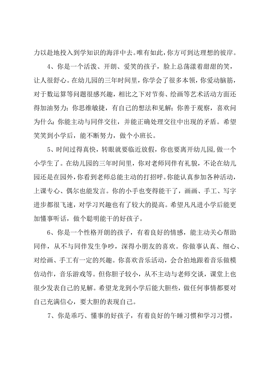 2023幼儿园家长评语30篇.docx_第3页