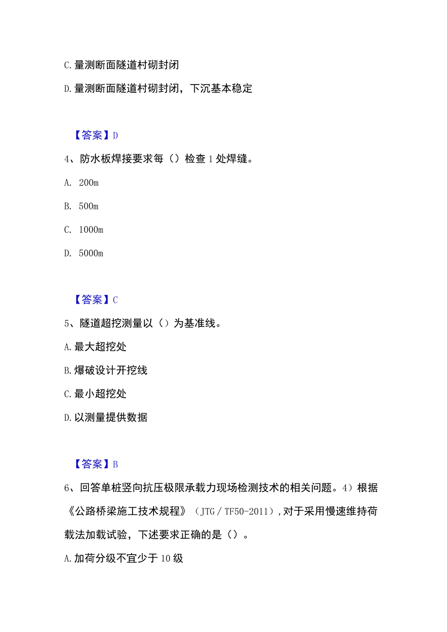 2023年整理试验检测师之桥梁隧道工程题库检测试卷B卷附答案.docx_第2页