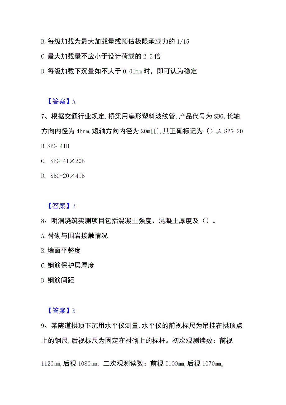 2023年整理试验检测师之桥梁隧道工程题库检测试卷B卷附答案.docx_第3页