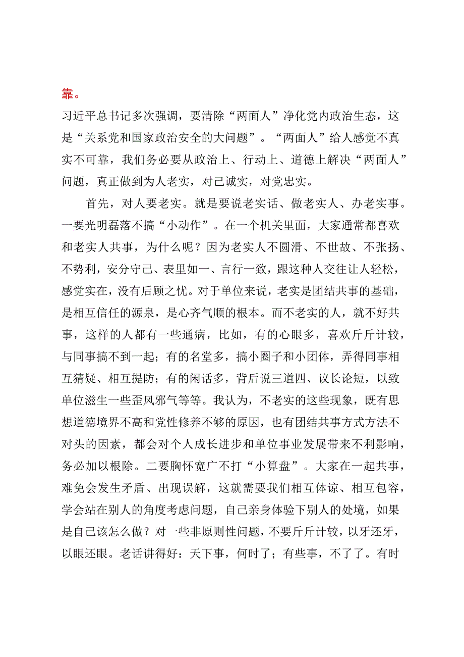 2023年最新廉政党课讲稿关于摒弃躺平实干担当的廉洁党课.docx_第2页