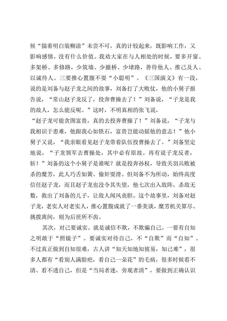 2023年最新廉政党课讲稿关于摒弃躺平实干担当的廉洁党课.docx_第3页