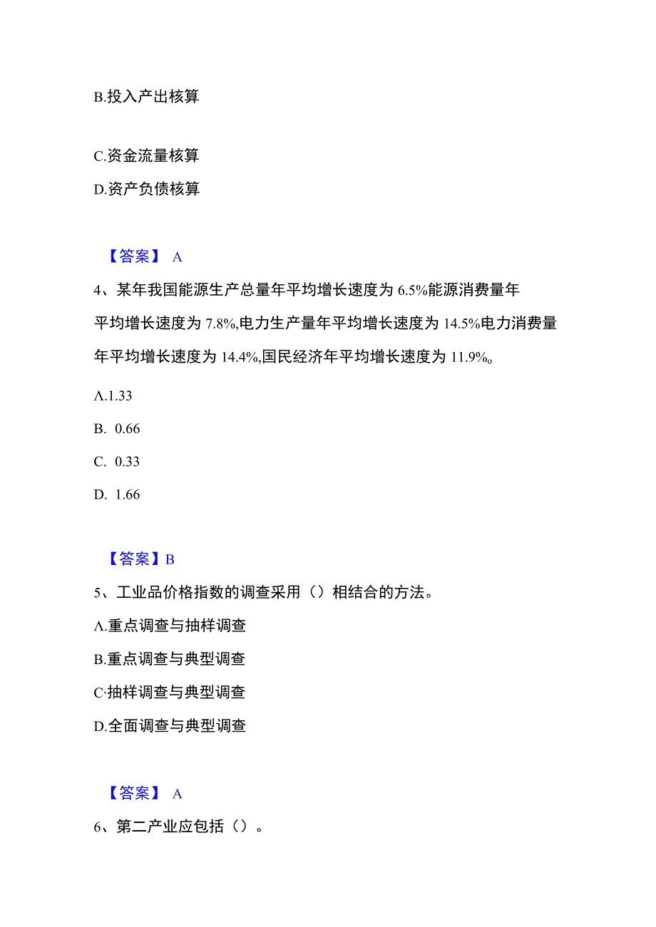 2023年整理统计师之初级统计工作实务精选试题及答案一.docx_第2页