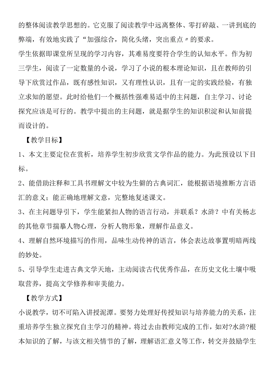 《智取生辰纲》教学实录及反思.docx_第2页