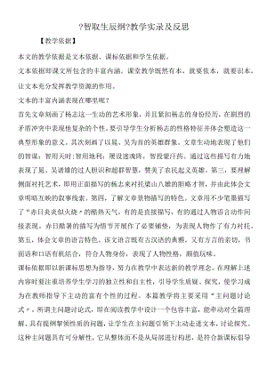 《智取生辰纲》教学实录及反思.docx