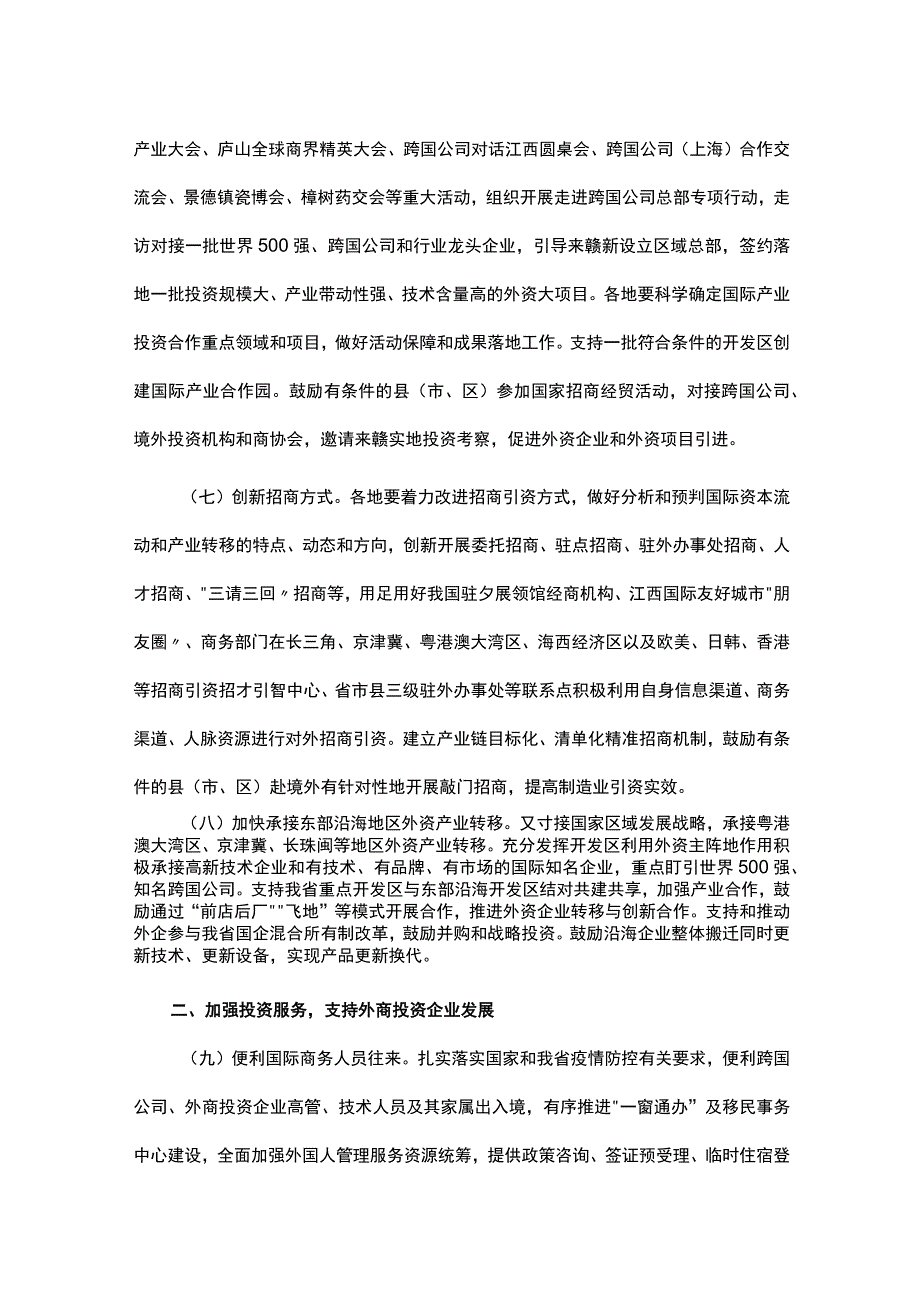 《江西省以制造业为重点促进利用外资量质双升的若干举措》全文及解读.docx_第3页