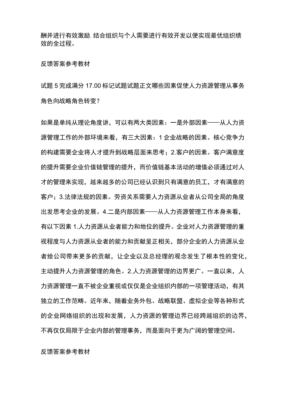 全人力资源管理第二章自测考试题库含答案全考点.docx_第2页