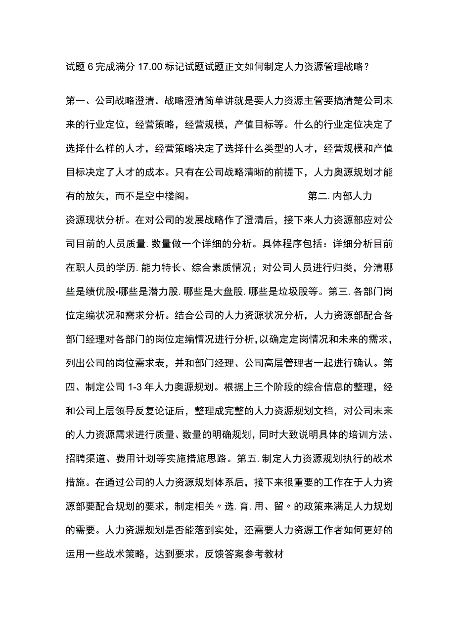 全人力资源管理第二章自测考试题库含答案全考点.docx_第3页